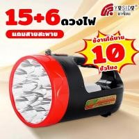 ราคา YASIDA ไฟฉาย ได้นานถึง 10 ปี ไฟฉายแรงสูง 15+6LEDไฟ กันน้ำ ความสว่างสูง รุ่นYD-888 (2535934870)