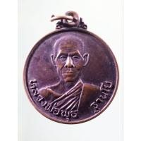 ราคา Antig Lee 143 เหรียญสู้ศึก หลวงพ่อพุธ ฐานิโย วัดป่าสาลวัน จังหวัดนครราชสีมา บริษัท สุราทิพย์รังสิมา จำกัด มหาชน ปี 2524 (26289191028)