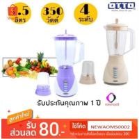 ราคา OTTO เครื่องปั่นน้ำผลไม้ รุ่น BE-122 ความจุ 1.5 ลิตร (2497475663)