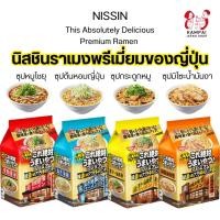 ราคา พร้อมส่งอร่อยเหมือนกินที่ร้านราเมง Nissin Delicious Premium Ramen นิสชินราเมงพรีเมี่ยมจากญี่ปุ่น (28062096922)
