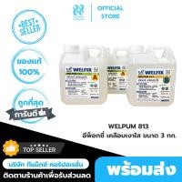 ราคา น้ำยาเคลือบเงาใส WELPUM 813 อีพ็อกซี่เคลือบเงาใส (24341954041)