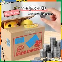 ราคา กระปุกออมสิน ออมสินแมว ราคาถูก แมวขโมยเหรียญ ใส่ถ่าน2ก้อน มีเสียง (28208131226)
