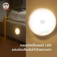 ราคา ไฟอัตโนมัติ ไฟเซ็นเซอร์ หลอดไฟเซ็นเซอร์ ไฟอัตโนมัติเซนเซอร์ โคมไฟ LED ไฟกลางคืน ไฟติดห้องนอน เปิด-ปิดอัตโนมัติ (17777485943)