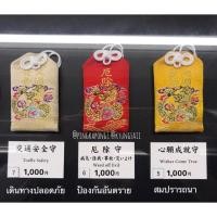 ราคา เครื่องรางญี่ปุ่น วัดอาซากุสะ (672555027)