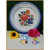ราคา ถาด25ซม.(10นิ้ว) จานถาดเมลามีนลายดอกไม้สีฟ้า(ราคาต่อ1ใบ) ถาดลายดอกโบราณ (20862878042)