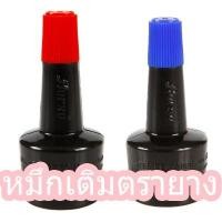 ราคา หมึกเติมแท่นประทับ หมึกกันน้ำ หมึกเติมตรายาง (ตราม้า) หมึกตรายางกันน้ำ (7541776899)