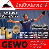 ราคา <Set ไม้ปิงปอง ระดับ World Class> ไม้ปิงปอง Gewo Sensus Carbo Speed + ยางปิงปอง Gewo Nexxus EL Pro 53 Hard 2 ข้าง (13177334205)