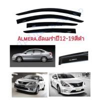 ราคา กันสาด​almera​ อัลเมร่าปี12-19​สีดำ (12512138861)
