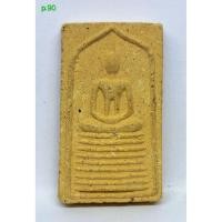 ราคา พระสมเด็จรุ่น3 หลวงพ่อคง วัดเขากลิ้ง เพชรบุรี (42660695806)