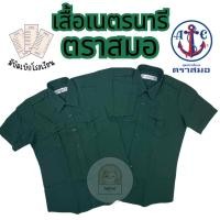 ราคา เสื้อเนตรนารี ตราสมอ ของแท้ 100% เบอร์ 34-56 สำหรับนักเรียนชั้นประถมศึกษา-มัธยม(SM) (40014809023)