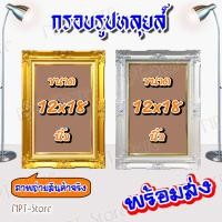 ราคา กรอบรูปหลุยส์ หน้ากว้าง 2.5 นิ้ว ขนาดใส่รูป 12x18 นิ้ว มีสีทอง และ สีขาว (9916552042)