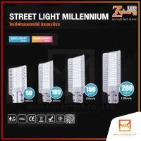 ราคา Zeberg โคมไฟถนน LED 50W 100W 150W 200W เเสงขาว และ แสงวอร์ม รุ่น MILLENNIUM อลูมิเนียม ทนทาน โคมไฟถนน โคมถนน โคมไฟทาง (18827497266)