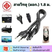 ราคา ส่งฟรี!!(มี มอก.) สายวิทยุ สายไฟ AC แบบ 2 ร่อง Sentoshi ใช้ต่อกับวิทยุ หรือเครื่องใช้ไฟฟ้าอื่นๆ (4022831829)