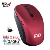 ราคา MDtech BW-100 Bluetooth&Wireless Optical Mouse (2601198747)