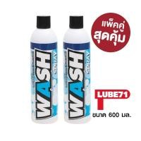 ราคา แพ๊คคู่ สุดคุ้ม!! สเปรย์ล้างรถแบบไม่ต้องใช้น้ำ LUBE71 MOTOCYCLE WASH SPRAY 600ml. (841466205)