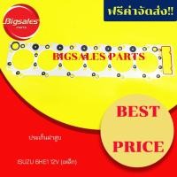 ราคา ประเก็นฝาสูบ ISUZU 6HE1 12V เหล็ก (11512029279)