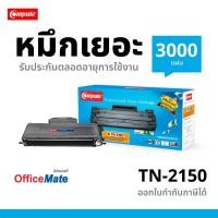 ราคา ตลับหมึกคอมพิวท์ Brother TN2130, TN2150, TN360 เลเซอร์ดำ รับประกันคุณภาพ ออกใบกำกับภาษีเต็มรูปแบบ (81224977)