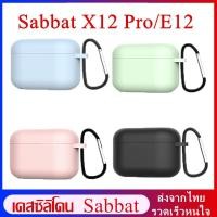 ราคา เคสซิลิโคน sabbat เคสซิลิโคนสำหรับหูฟัง Sabbat X12 Pro / X12 Ultra / E12 ultra (3893922392)