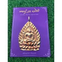 ราคา หลวงปู่ บุญ ขนฺธโชติ พระเครื่อง วัตถุมงคล วัดกลางบางแก้ว (14398853028)