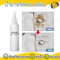 ราคา A102 น้ำยาขจัดคราบสนิม ขนาด 110ml น้ำยาขจัดคราบจุดสนิมบนผ้า คราบเหลือง คราบน้ำมัน น้ำยาขจัดคราบฝังแน่น ขจัดคราบรักแร้ (9273673726)