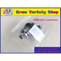 ราคา หัวฉีดแก๊ส Altis CNG NGV optra cng/ngv หัวฉีดแก๊สNGV ยี่ห้อ MED หัวฉีดแก๊ส LANDI RENZO(2371110000) ตรงรุ่นติดรถพร้อมส่ง (15796545397)