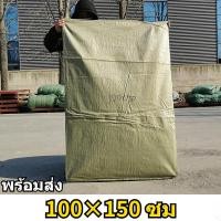 ราคา กระสอบใหม่ (ขนาด 100×150 cm) กระสอบพลาสติก ถุงกระสอบ ถุงขนาดใหญ่ ถุงปุ๋ย กระสอบสาน กระสอบไปรษณีย์ กระสอบใส่ทรายราคาส่ง (24030661210)