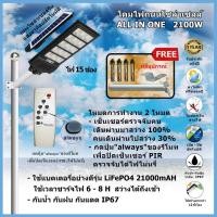 ราคา ไฟถนน ไฟโซล่าเซลล์ โคมไฟถนน SOLAR LIGHT LED 2100W ไฟLED พลังงานแสงอาทิตย์ Solar Street Light (14186398102)