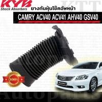 ราคา ยาง กันฝุ่น โช๊ค หน้า CAMRY 2007-2011 Toyota Toyota ACV40 ACV41 AHV40 GSV40 [KYB BS2005] โตโยต้า แคมรี่ คัมรี่ (24647707324)