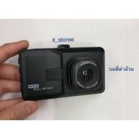 ราคา กล้องติดรถยนต์ Full HD WDR รุ่น T626 (ตัวถูก) พร้อมส่งงง!!!! (1547923302)