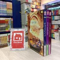 ราคา หนังสือนิยาย Boxset รักร้ายจอมมาเฟีย(จูบรักพญามาร,ซาตานเพ้อรัก,ปรปักษ์รักจอมอสูร) (16504374872)