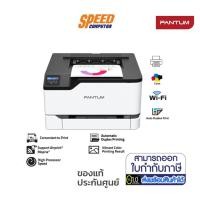 ราคา PANTUM PRINTER CP2200DW LASER COLOR A4 BLACK 24PPM COLOR 24PPM 512MB TRAY250 NETWORK USB WIFI By Speed Computer (15941597157)