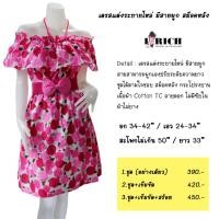 ราคา ชุดย้อนยุคระบายไหล่ A (27612324612)