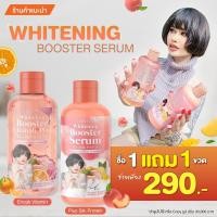 ราคา [พร้อมส่ง/ส่งฟรี] บูสเตอร์เซรั่มผิวปราง ซื้อ1แถม1 (20946144234)