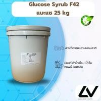 ราคา Glucose Syrup กลูโคส ไซรัป (แป๊ะแซ) 25kg (24017160655)