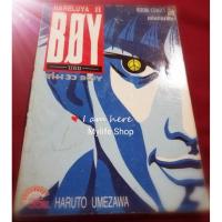 ราคา หนังสือการ์ตูน BOY hareluya II เล่ม 33 หายาก (588371182)