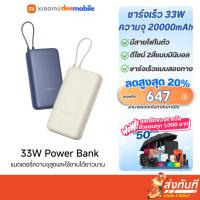 ราคา Xiaomi 33W Power Bank 20000mAh (24845274098)