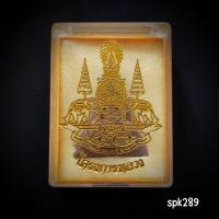 ราคา พระสมเด็จจิตรลดา พระราชพิธีฉลองสิริราชสมบัติครบ 60 ปี (25694867904)