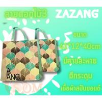 ราคา (ZAZANG ลายดอกไม้3) ZAZANG BAG กะเป๋าช้อปปิ้ง มีสายสะพาย มีกระดุม เนื้อผ้าสปันบอนด์ (21094520443)