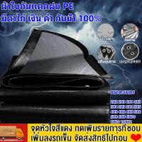ราคา ผ้าใบกันแดดฝน ผ้าใบ ผ้าใบกันฝน 2x2 3×4 4×6 4x8 5x6 5x8 6×8 8x10 10×12 มีตาไก่ ผ้ายางกันแดดฝน ผ้าใบกันน้ำ กันสาดบังแดดฝน (43366126017)