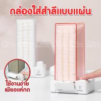 ราคา กล่องใส่สำลีแบบแผ่น เพียงแค่กด ออกอัตโนมัติ กล่องเก็บสำลี ที่ใส่สำลี ป้องกันฝุ่น กล่องเก็บสำลีเช็ดหน้า (23777083832)