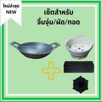 ราคา มีของแถม!! เซ็ตกระทะก้นลึก 8 นิ้ว พร้อมเตาเซรามิค เหล็กหล่อ พร้อมถ่าน ไร้สารเคมีเคลือบผิว จิ้มจุ่ม ทอดไข่ กะทะก้นลึก (4319791210)