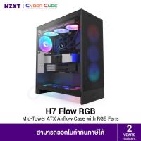 ราคา NZXT H7 Flow RGB Mid-Tower ATX Airflow Case with RGB Fans, (Black) / ( เคสคอมพิวเตอร์ ) Case (28224560554)