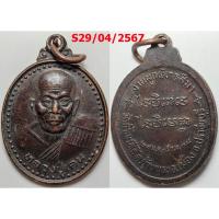 ราคา เลือกองค์ที่ชอบ เหรียญหลวงปู่เคน วัดถ้ำเขาอีโต้ จ.ปราจีนบุรี ปี 2538 เนื้อทองแดง (18604100116)