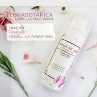ราคา Florabotanica ฟลอร่าโบทานิก้า คาเมลเลีย เฟส วอช 150 มล (2160194322)