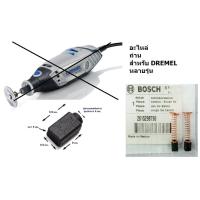 ราคา 2615298790 แปรงถ่าน(แท้) Dremel 3000 # 2615298790 จาก BOSCH (14298276515)