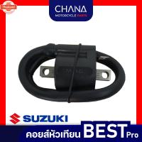 ราคา คอยส์หัวเทียน Suzuki BEST-PRO ซูซูกิ เส โปร อะไหล่มอเตอร์ไซค์ (41469338759)