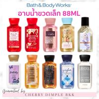 ราคา ของแท้·ส่งไว·ถูกBATH AND BODY WORKS ·MINI SHOWER GEL·ขนาดเล็ก 88 ML กลิ่นฮิต โลชั่น ครีมอาบน้ํา น้ำหอม เทียนหอม (21337351598)