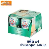 ราคา นมตราหมีโกลด์ รสถั่วขาว - 140 มล. - แพ็ค 4 (2259179353)
