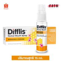ราคา สเปรย์พ่นปาก Difflis Herbal Mouth Spray ดิฟฟลิส เฮอร์เบิ้ล เมาท์ สเปรย์ [15 ml.] (23818156445)