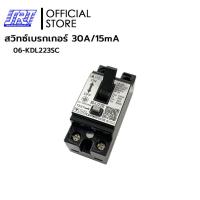 ราคา KYOKUTO เบรกเกอร์กันดูด | KDL223SC | 06-KDL223SC | 30A/15mA เบรคเกอร์ กันดูด (41104795040)